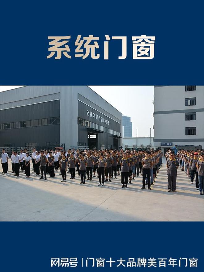 系统门窗十大品牌排行榜（2024权威版）(图2)