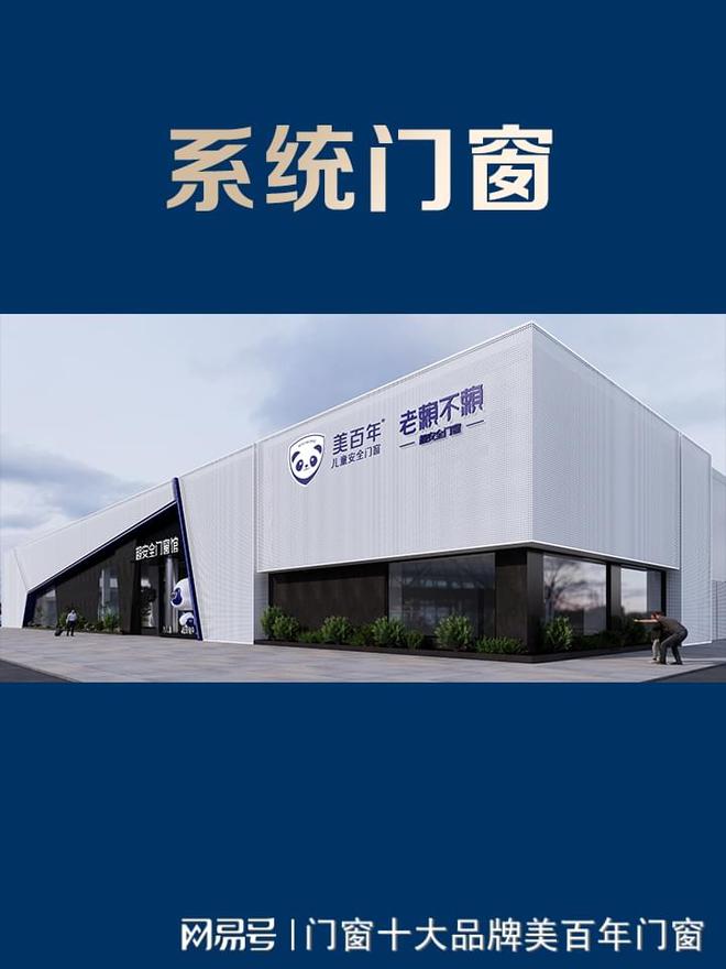 系统门窗十大品牌排行榜（2024权威版）(图1)