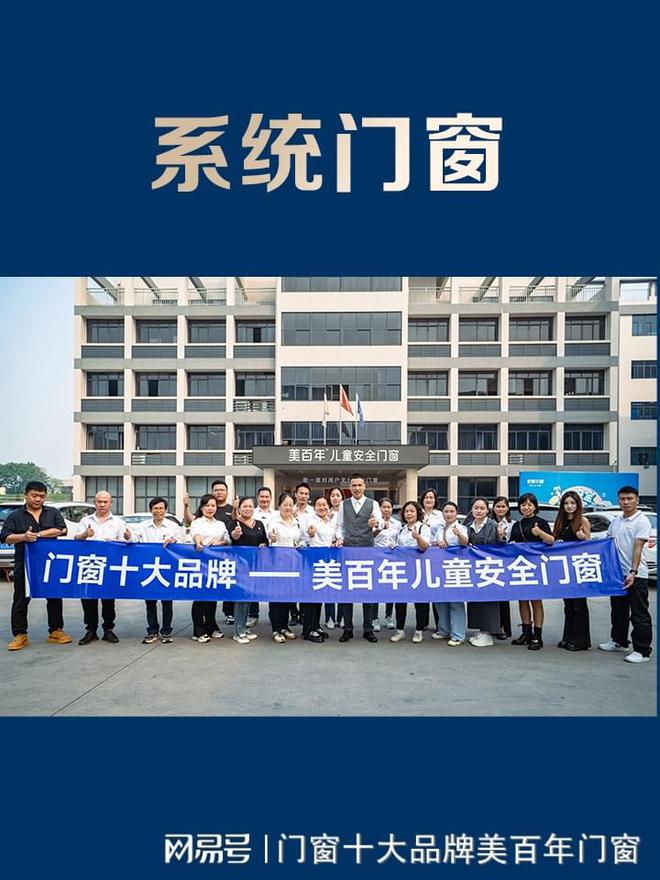 系统门窗十大品牌排行榜（2024权威版）(图3)