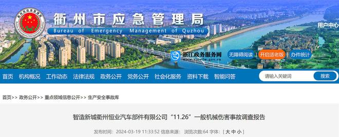 致1死！衢州恒业汽车部件有限公司11·26机械伤害事故查明
