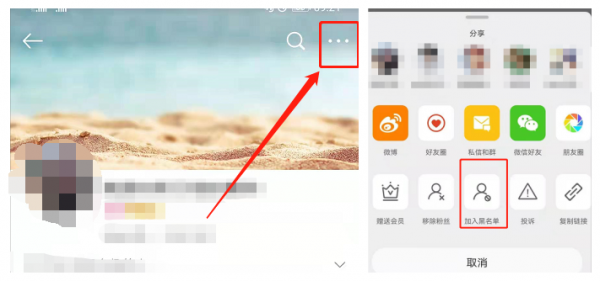 微博拉黑新功能怎么用 操作步骤流程图(图1)