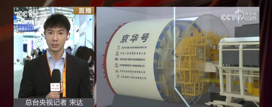 高精尖装备、“黑科技”……服贸会展示中国智慧与绿色建造理念(图1)