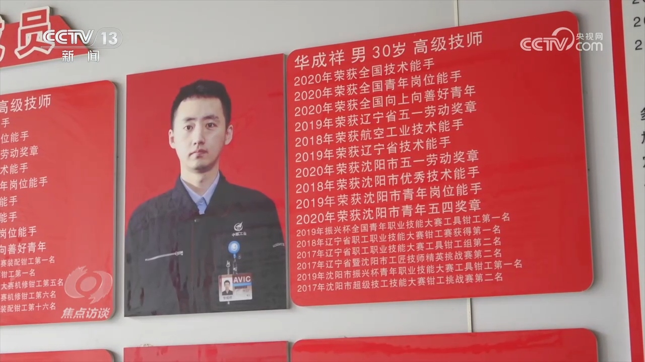焦点访谈：挺膺担当 强国有我(图4)
